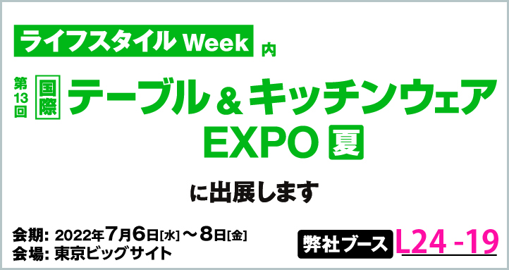 https://www.lifestyle-expo.jp/ja-jp/about/tk.html